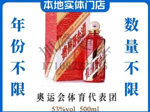 ​佳木斯富锦市回收奥运会体育代表团茅台酒空酒瓶价格